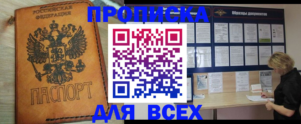 прописка законно в Сарапуле