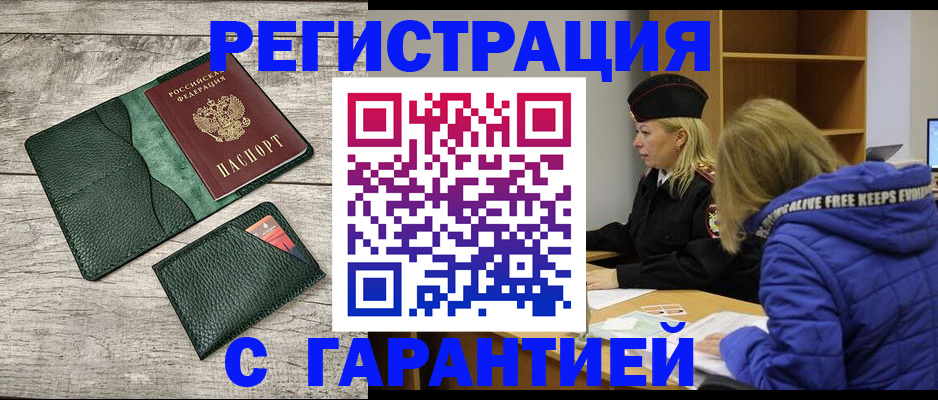 прописка паспорт в Сарапуле