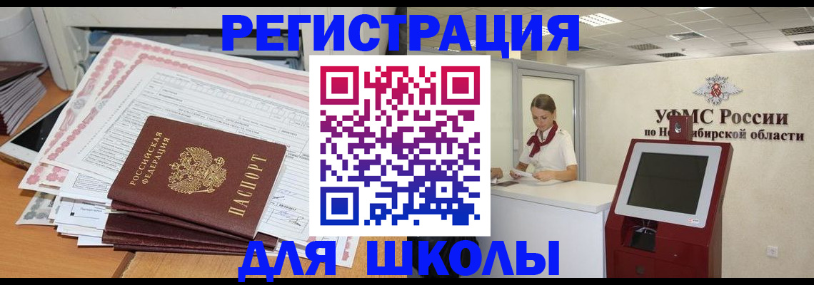 регистрация для школы в Сарапуле